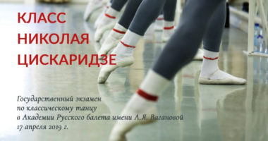 Clase de Nikolay Tsiskaridze en la Vaganova Academy